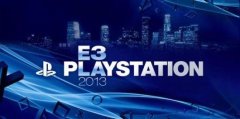 索尼史无前例地宣布它  不会参加明年的E3